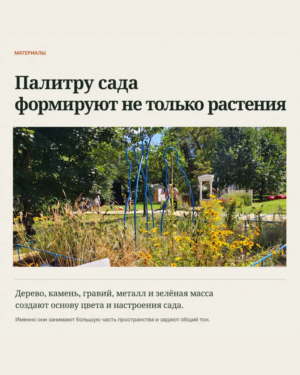 02 · Цвет: палитру сада задают дерево, камень и металл